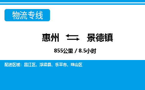 惠州到景德鎮(zhèn)物流專線_惠州至景德鎮(zhèn)物流公司_惠州到景德鎮(zhèn)貨運(yùn)專線