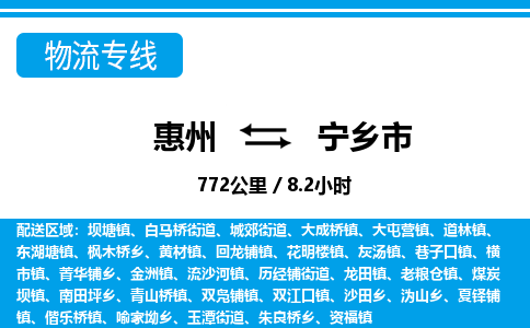 惠州到寧鄉(xiāng)市物流專線_惠州至寧鄉(xiāng)市物流公司_惠州到寧鄉(xiāng)市貨運(yùn)專線