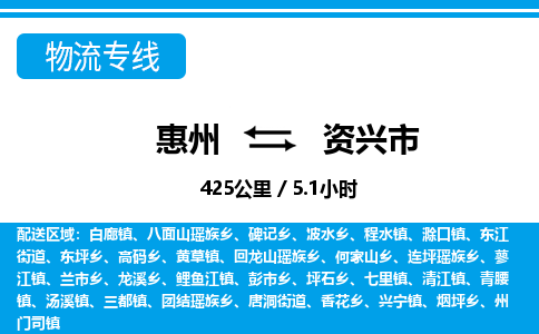 惠州到資興市物流專線_惠州至資興市物流公司_惠州到資興市貨運專線