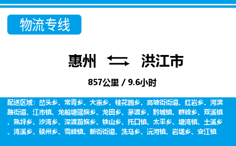 惠州到洪江市物流專線_惠州至洪江市物流公司_惠州到洪江市貨運(yùn)專線