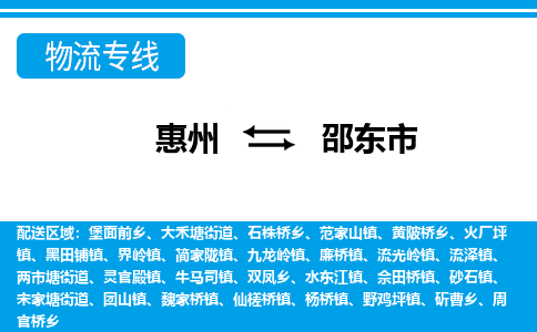 惠州到邵東市物流專線_惠州至邵東市物流公司_惠州到邵東市貨運(yùn)專線