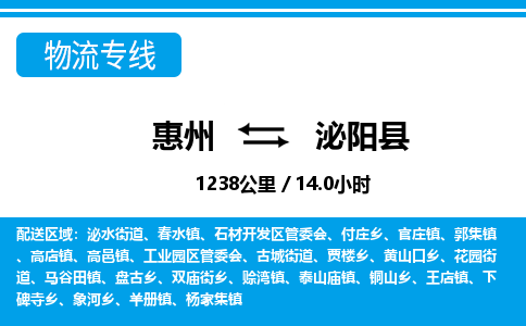 惠州到泌陽縣物流專線_惠州至泌陽縣物流公司_惠州到泌陽縣貨運(yùn)專線
