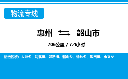 惠州到韶山市物流專線_惠州至韶山市物流公司_惠州到韶山市貨運(yùn)專線