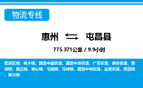 惠州到屯昌縣物流專線_惠州至屯昌縣物流公司_惠州到屯昌縣貨運(yùn)專線