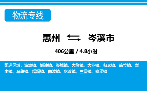 惠州到岑溪市物流專線_惠州至岑溪市物流公司_惠州到岑溪市貨運專線