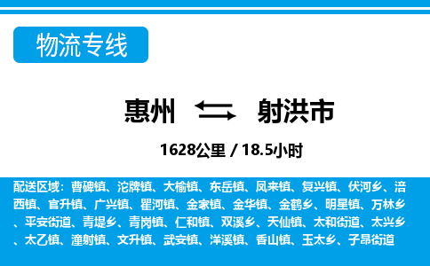 惠州到射洪市物流專線_惠州至射洪市物流公司_惠州到射洪市貨運(yùn)專線
