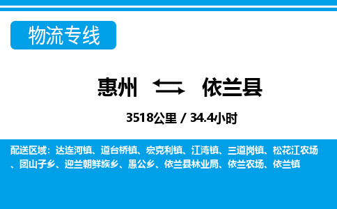 惠州到宜蘭縣物流專線_惠州至宜蘭縣物流公司_惠州到宜蘭縣貨運專線