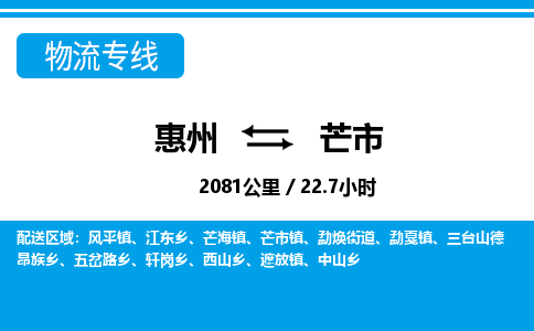 惠州到芒市物流專線_惠州至芒市物流公司_惠州到芒市貨運(yùn)專線
