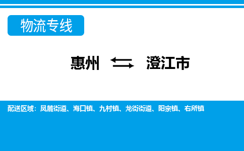 惠州到澄江市物流專線_惠州至澄江市物流公司_惠州到澄江市貨運(yùn)專線