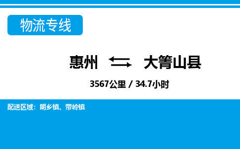 惠州到大箐山縣物流專線_惠州至大箐山縣物流公司_惠州到大箐山縣貨運專線