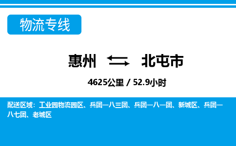 惠州到北屯市物流專(zhuān)線(xiàn)_惠州至北屯市物流公司_惠州到北屯市貨運(yùn)專(zhuān)線(xiàn)