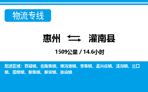 惠州到灌南縣物流專線_惠州至灌南縣物流公司_惠州到灌南縣貨運專線