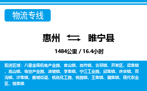 惠州到睢寧縣物流專線_惠州至睢寧縣物流公司_惠州到睢寧縣貨運(yùn)專線