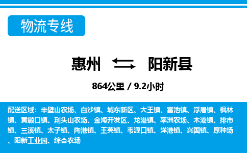 惠州到陽新縣物流專線_惠州至陽新縣物流公司_惠州到陽新縣貨運專線