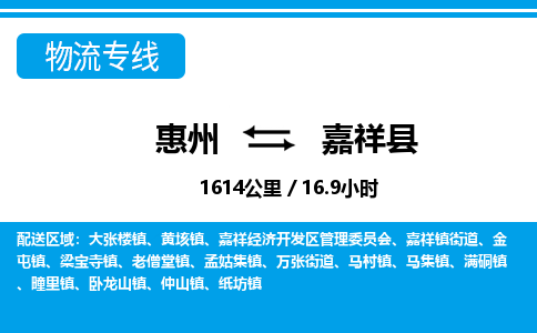 惠州到嘉祥縣物流專線_惠州至嘉祥縣物流公司_惠州到嘉祥縣貨運(yùn)專線