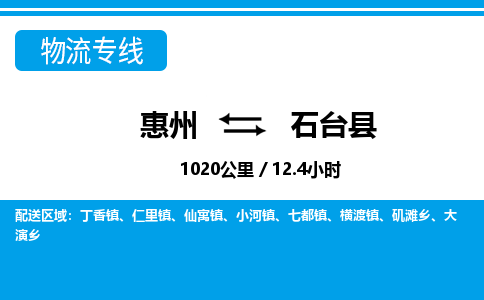 惠州到石臺(tái)縣物流專線_惠州至石臺(tái)縣物流公司_惠州到石臺(tái)縣貨運(yùn)專線