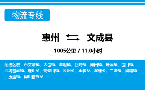 惠州到文成縣物流專線_惠州至文成縣物流公司_惠州到文成縣貨運(yùn)專線