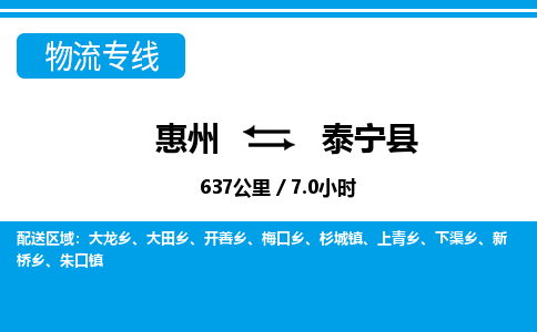 惠州到泰寧縣物流專線_惠州至泰寧縣物流公司_惠州到泰寧縣貨運專線