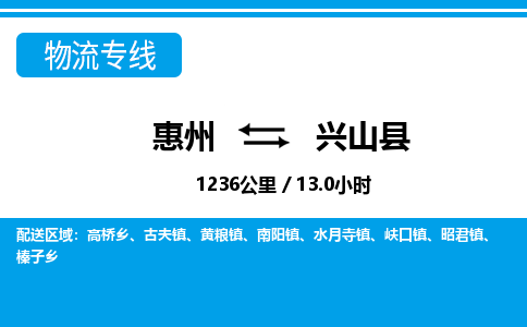 惠州到興山縣物流專線_惠州至興山縣物流公司_惠州到興山縣貨運(yùn)專線