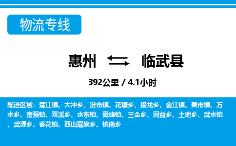 惠州到臨武縣物流專線_惠州至臨武縣物流公司_惠州到臨武縣貨運專線