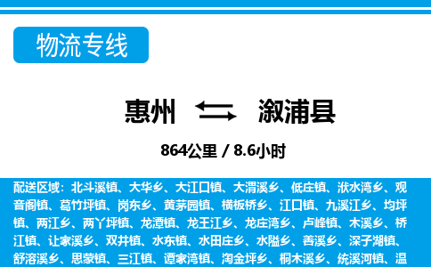 惠州到溆浦縣物流專線_惠州至溆浦縣物流公司_惠州到溆浦縣貨運專線