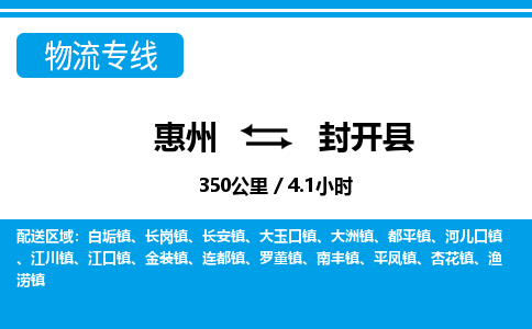 惠州到封開縣物流專線_惠州至封開縣物流公司_惠州到封開縣貨運(yùn)專線