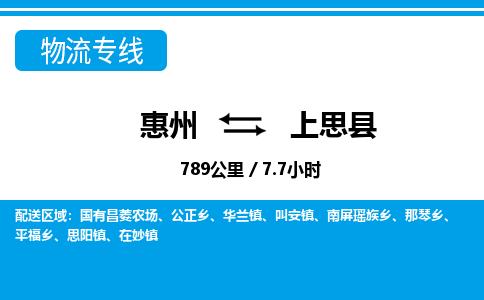 惠州到上思縣物流專線_惠州至上思縣物流公司_惠州到上思縣貨運(yùn)專線