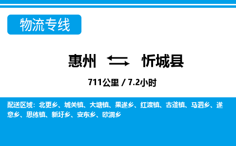 惠州到忻城縣物流專線_惠州至忻城縣物流公司_惠州到忻城縣貨運(yùn)專線