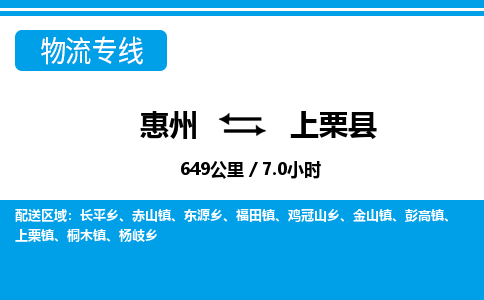 惠州到上栗縣物流專線_惠州至上栗縣物流公司_惠州到上栗縣貨運專線