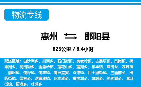 惠州到鄱陽縣物流專線_惠州至鄱陽縣物流公司_惠州到鄱陽縣貨運(yùn)專線