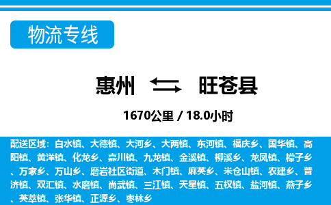 惠州到旺蒼縣物流專線_惠州至旺蒼縣物流公司_惠州到旺蒼縣貨運(yùn)專線