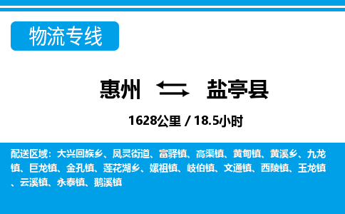 惠州到鹽亭縣物流專線_惠州至鹽亭縣物流公司_惠州到鹽亭縣貨運(yùn)專線