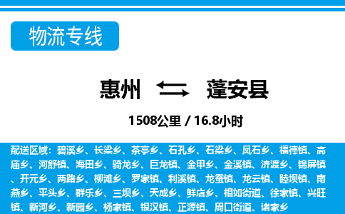惠州到蓬安縣物流專線_惠州至蓬安縣物流公司_惠州到蓬安縣貨運(yùn)專線