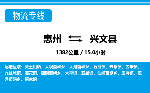 惠州到興文縣物流專線_惠州至興文縣物流公司_惠州到興文縣貨運(yùn)專線