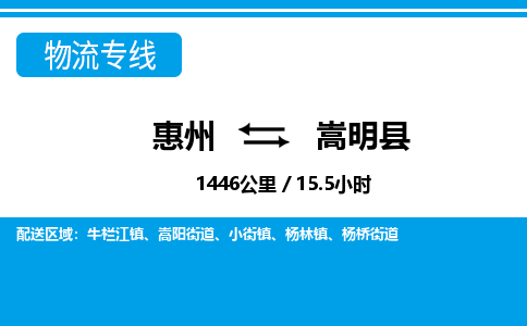 惠州到嵩明縣物流專線_惠州至嵩明縣物流公司_惠州到嵩明縣貨運(yùn)專線