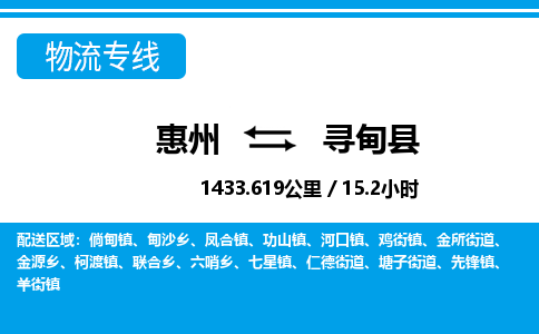 惠州到尋甸縣物流專線_惠州至尋甸縣物流公司_惠州到尋甸縣貨運(yùn)專線
