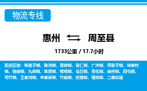 惠州到周至縣物流專線_惠州至周至縣物流公司_惠州到周至縣貨運(yùn)專線