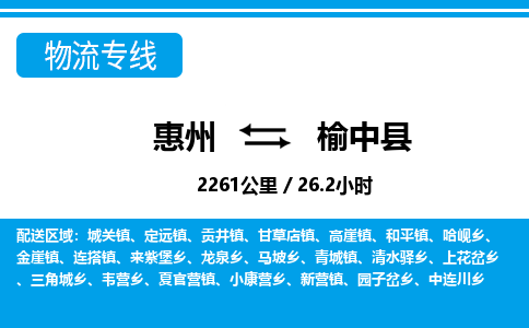 惠州到榆中縣物流專線_惠州至榆中縣物流公司_惠州到榆中縣貨運專線