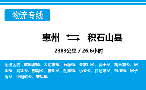 惠州到積石山縣物流專線_惠州至積石山縣物流公司_惠州到積石山縣貨運(yùn)專線
