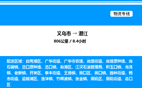 義烏市到潛江物流專線-設(shè)備配件運(yùn)輸專線「丟損必賠」