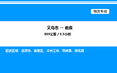 義烏市到婁底物流專線-裝修材料運輸專線「價格實惠」