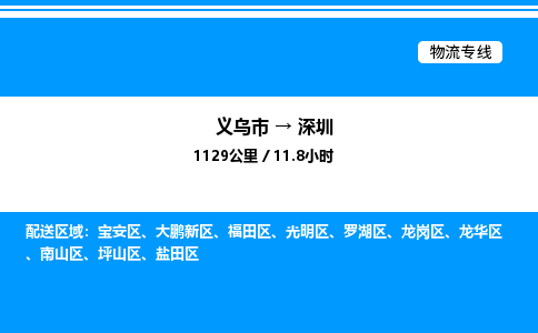 義烏市到深圳物流專線-大型機(jī)械運(yùn)輸專線「實(shí)時(shí)監(jiān)控」