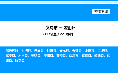 義烏市到?jīng)錾街菸锪鲗＞€-醫(yī)療器械運輸專線「準(zhǔn)時到貨」