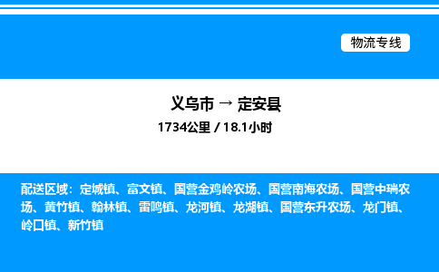 義烏市到定安縣物流專線-物流專線全境直達(dá)「怎么收費(fèi)」