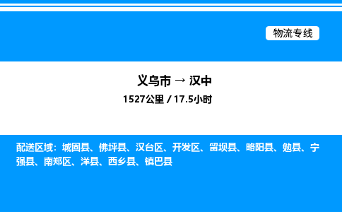 義烏市到漢中物流專線-汽車零部件運輸專線「全境派送」