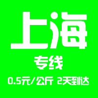 【成都到上海物流專線公司－安全、限日達(dá)】
